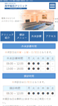 Mobile Screenshot of nwclinic.jp